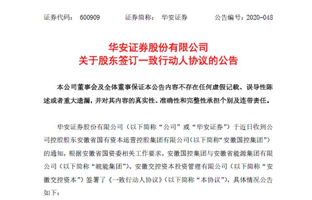 华安证券被安徽国控收购，但配股风波却令中小