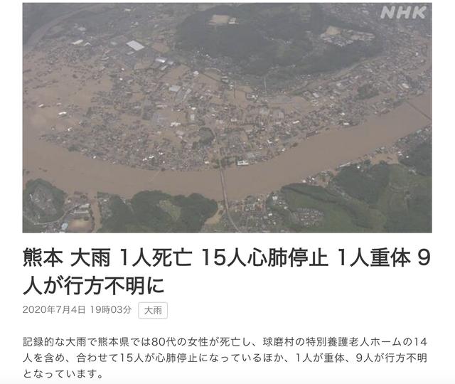 日本熊本县、鹿儿岛县等地爆发特大洪灾，1万名自卫队队员将被派遣救灾