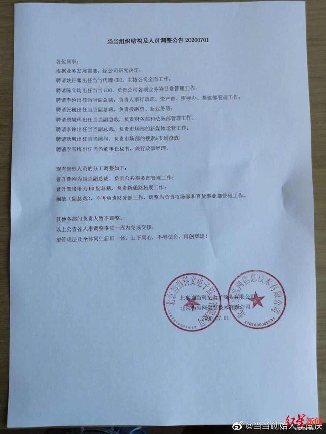 “强闯”当当后李国庆配合警方调查，进入派出所11小时后被民警带离