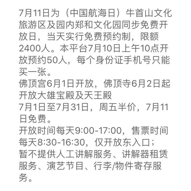 牛首山免费开放！2400个免票名额，速来抢！