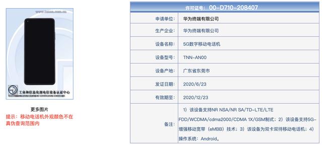 华为麦芒9真机曝光！7月27日发布，亲民型5G手机