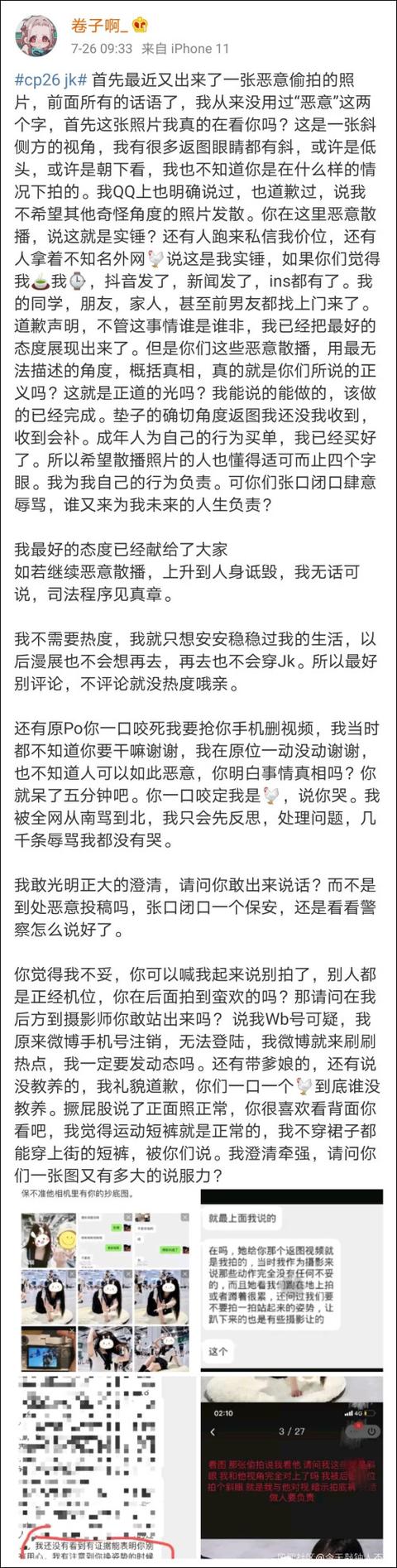 漫展上疑摆出不雅姿势遭批评，当事人致歉