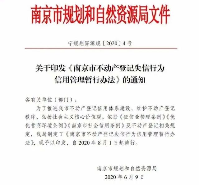 关于不动产登记失信行为，最全解答来了~