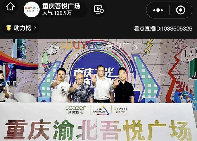 重庆之光 商业潮向——两江国际商务中心区域论坛暨重庆渝北吾悦 广场项目发布会圆满结束