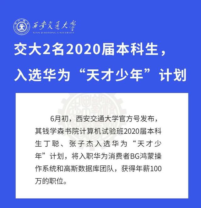 后浪来了！“天才少年”毕业拿到华为201万年薪，拒绝别家公司360万年薪