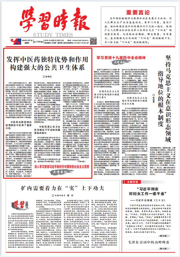 余艳红：发挥中医药独特优势和作用，构建强大的公共卫生体系