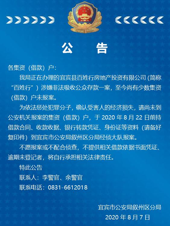 警方公告！柏溪这两家房产公司遭了！涉及非法集资，这些人赶紧去报案…