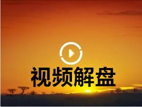 视频解盘 | 医药板块中期调整，逢低布局正当时
