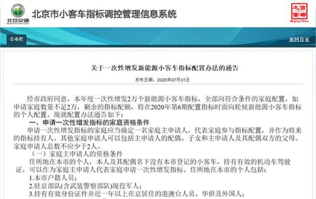 北京新增2万新能源车指标，家庭第一辆车选购如何一步到位？