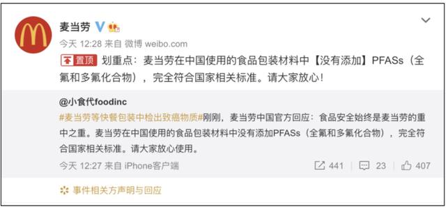 麦当劳中国、汉堡王中国澄清：在中国使用的外包装材料中没PFASs