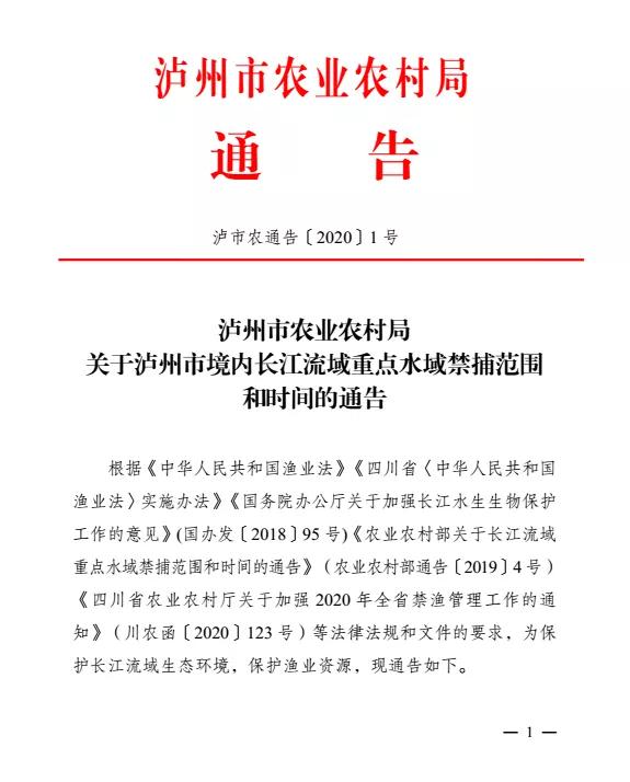 为期10年！泸州4处河流常年禁捕