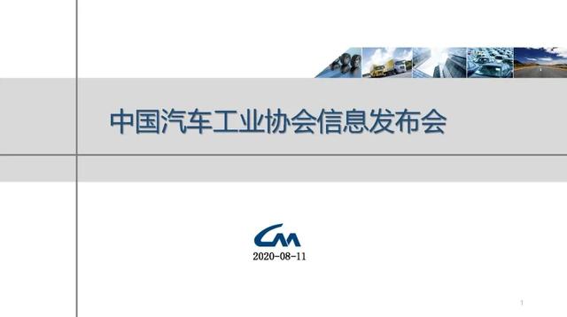 中汽协会数据：2020年7月汽车工业经济运行情况