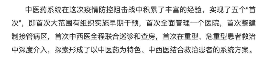 余艳红：发挥中医药独特优势和作用，构建强大的公共卫生体系
