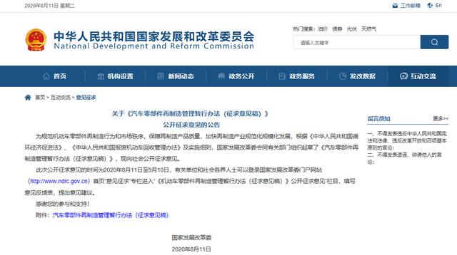 发改委：拟鼓励整车生产企业回收旧零部件进行再制造