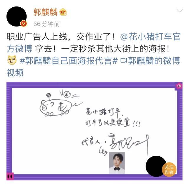 自己|郭麒麟自己画海报代言 简直就是个宝藏小哥哥