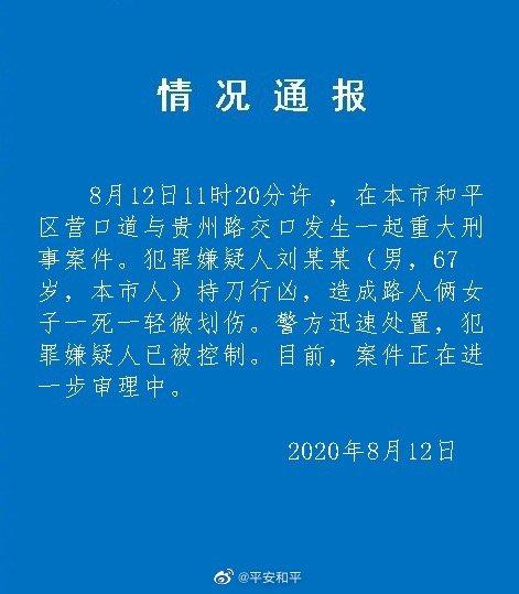 天津男子当街持刀砍人致1死1伤详情！天津营口道贵州路男子持刀杀人细节 天津营口道杀人始末