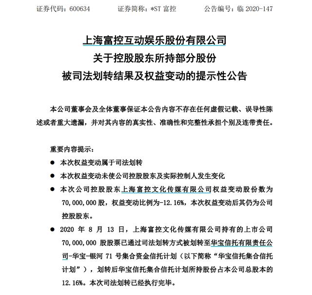 *ST富控控股股东放弃回购质押股票，华宝信托8.4亿元打水漂