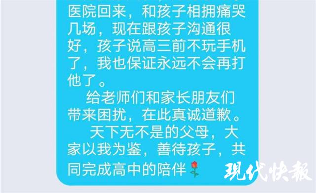 儿子|父亲暴打儿子并发视频至班级群 警方已介入调查