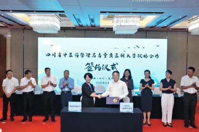 川渝两地举行中医药一体化发展战略合作