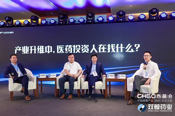 西普会医药健康产业创投专场会议举行