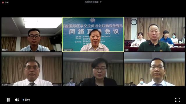 【精彩回顾】陕西省国际医学交流促进会肛肠专业委员会网络会议