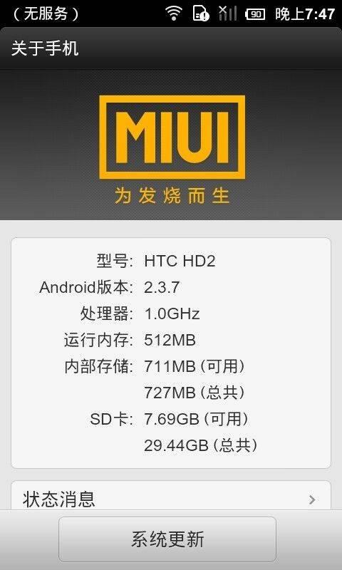 拥有一台 HTC HD2，你的安卓刷机史才算完整｜极客博物馆