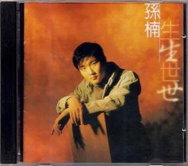 曾经的内地天王孙楠：三段十年感情，看似长情却因此丢了事业