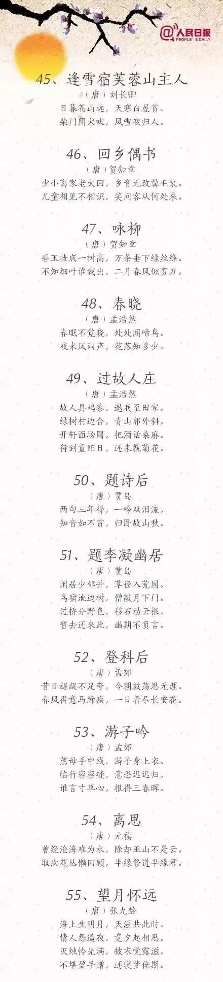 100首小学生必背古诗词高清图片，可直接打印出来图片 No.6