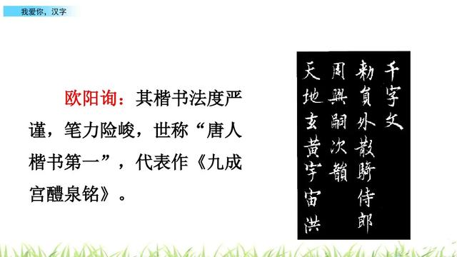 我爱你汉字 教学内容ppt课件图片预习 跟我学语文