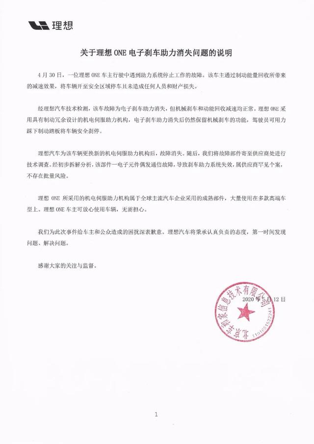 理想汽车多位投资人退出 制动故障 三年不推新车还有“理想”吗？