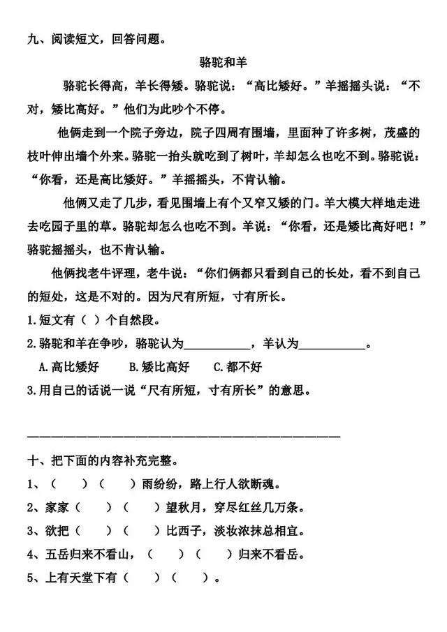 二年级语文下册第三单元知识点与测试卷附答案