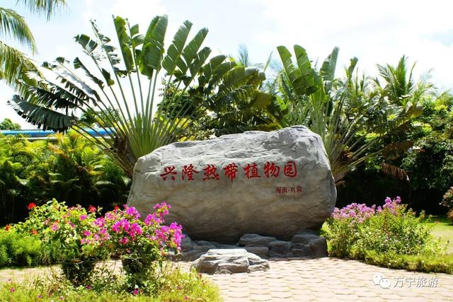兴隆热带植物园兴隆,是海南著名的侨乡之一,从上世纪50年代起,东南亚