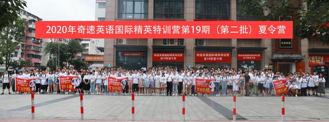 2020奇速英语在线课程全封闭式国庆营报名火爆,弯道超车涨分快