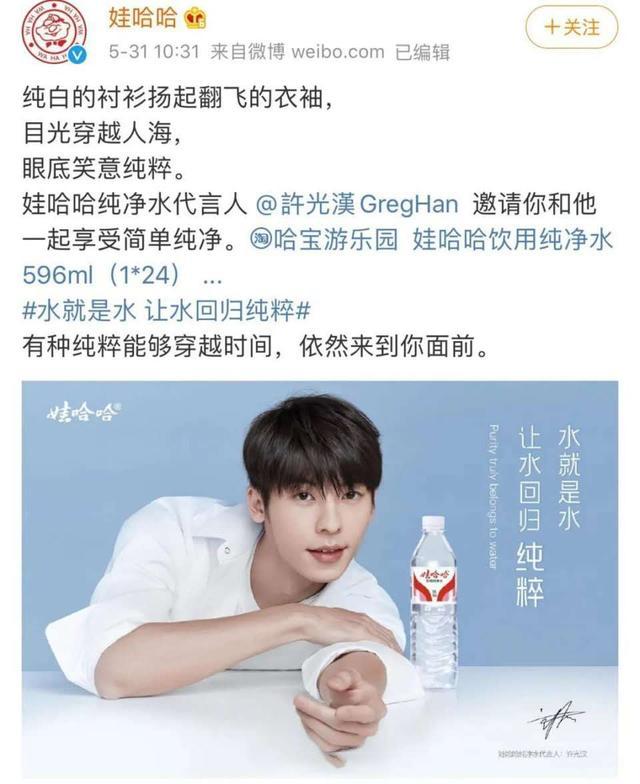 近日,娃哈哈宣布演员许光汉成为娃哈哈纯净水,苏打水系列产品的