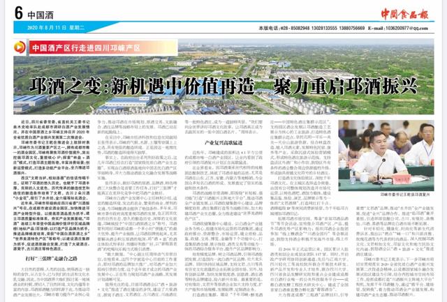 中国酒邛酒之变：新机遇中价值再造 重启邛酒振兴