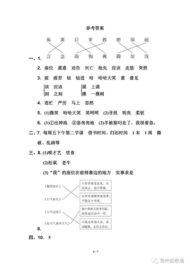 二年级语文下册第五单元测试卷及答案（A）