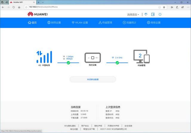 华为随行WiFi 3使用体验：小巧便携，4G全网通，支持多设备