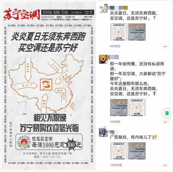 苏宁“复古”海报刷爆朋友圈，30年秉持初心