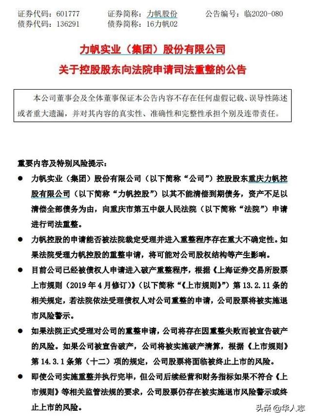 力帆集團申請破產！重慶首富暮年悲涼，一步走錯全盤皆輸