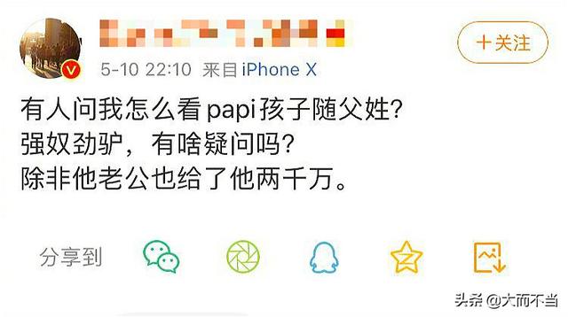 papi酱孩子随父姓被嘲：别打着公平的旗号乱打拳了，你们就是邪教