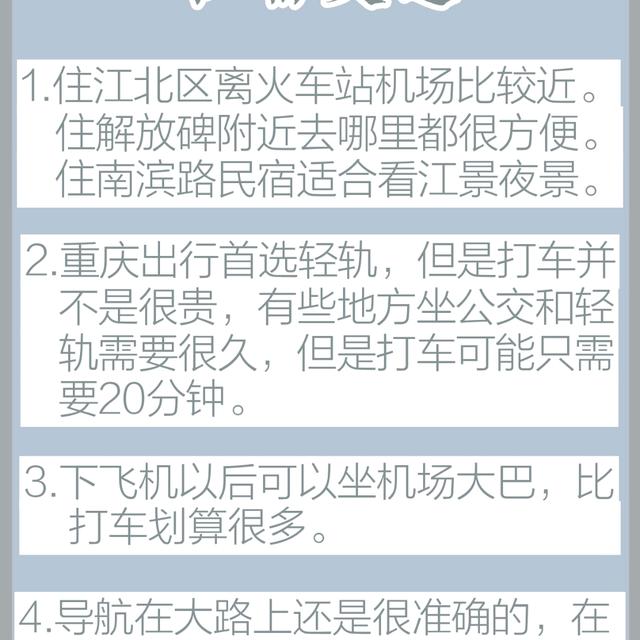 重庆旅游须知来渝必备清单