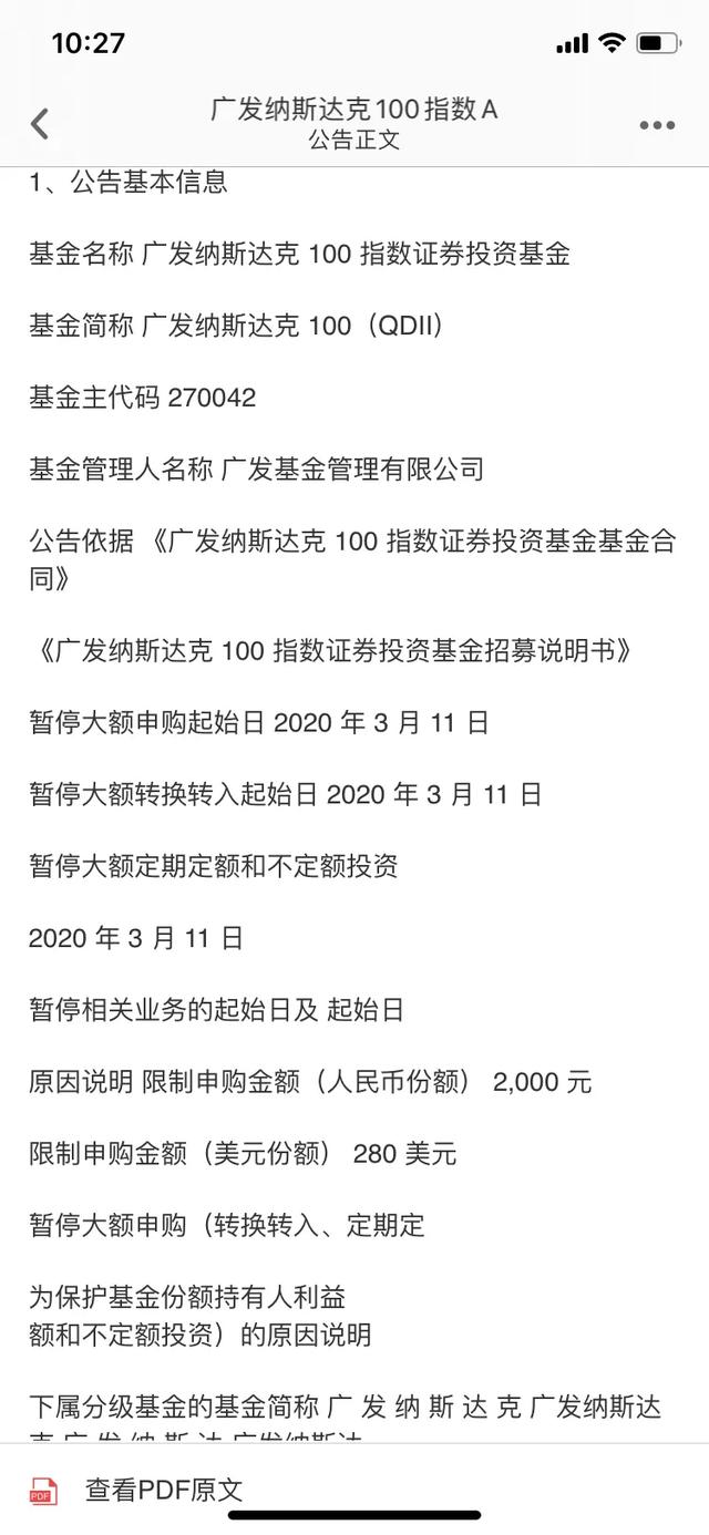 定投广发纳斯达克指数九个月小结