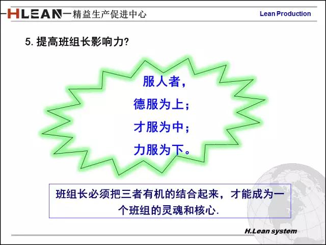 「精益学堂」日资企业精益班组长培训PPT精华版