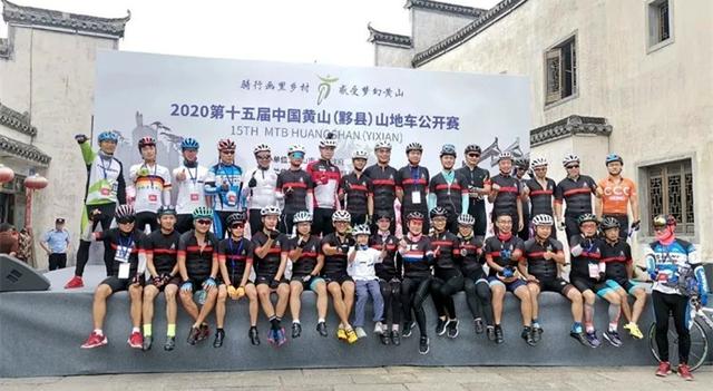 2020第十五届中国黄山（黟县）山地车公开赛开幕