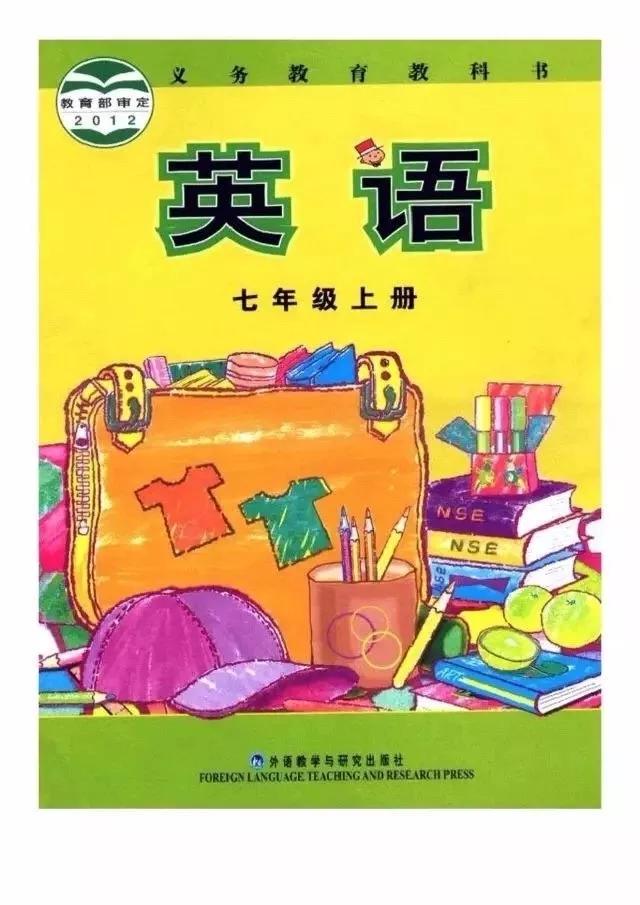 外研版英语七年级上册电子教材同步电子书（可打印，附人教版）