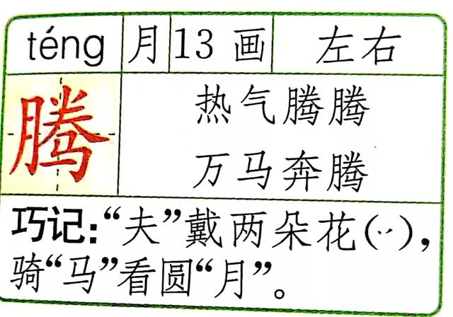 羿射九日生字拼音组词