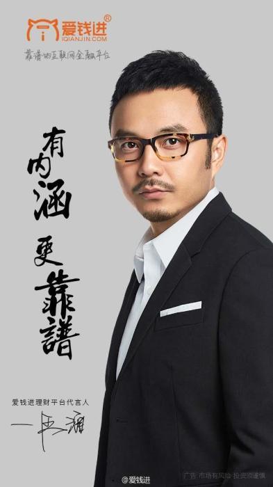 P2P爱钱进出事前代言人汪涵发声明道歉！将和大