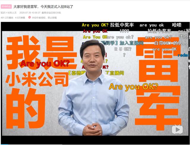 雷军入驻B站12天涨粉105万，B站品牌营销怎么做？