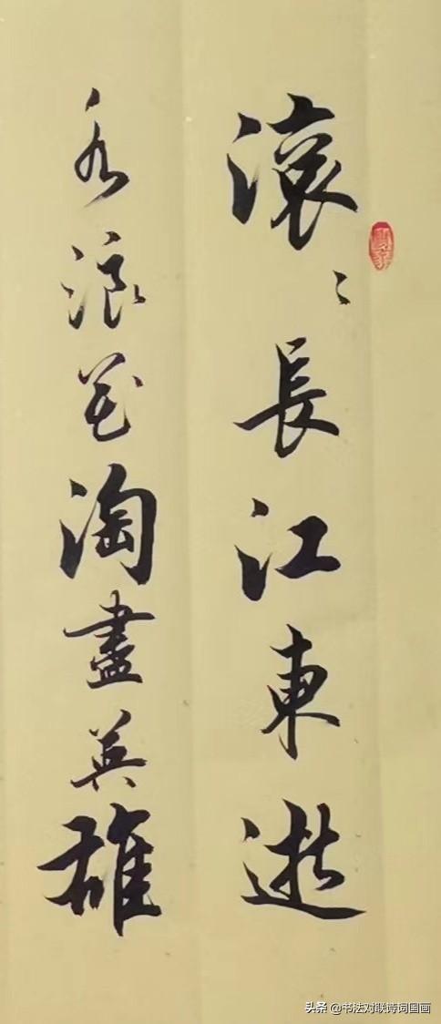 中堂对联书法诗词军海先生行书新作杨慎临江仙中堂横幅