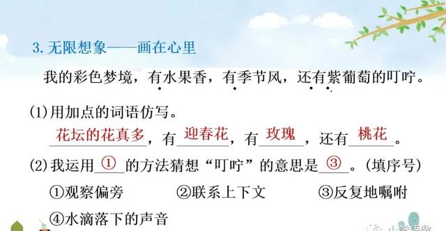 《彩色的梦》生字拼音组词等知识点归类预习及练习